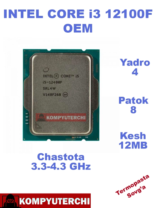 Процессор Intel Core i5-12400F, i3-12100F, 4.4 GHz, 18MB OEM