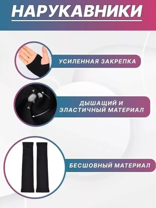 Quyoshdan himoyalovchi yenglar, fitnes uchun, uniseks