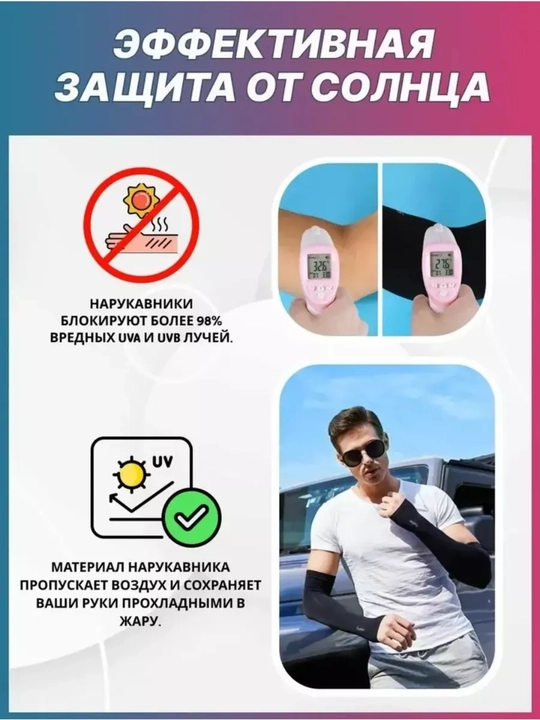 Quyoshdan himoyalovchi yenglar, fitnes uchun, uniseks
