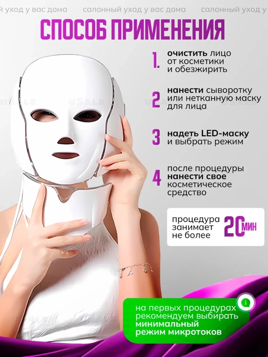 Foton yordamida yoshartirish vositasi, LED yuz niqobi fototerapiyasi