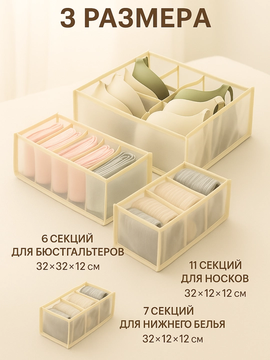Органайзер для белья и носков FORRIS HOME, набор 3 в 1, для бюстгальтеров, в ящик комода