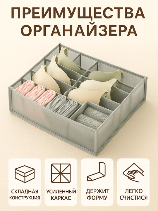 Органайзер для белья и носков FORRIS HOME, набор 3 в 1, для бюстгальтеров, в ящик комода