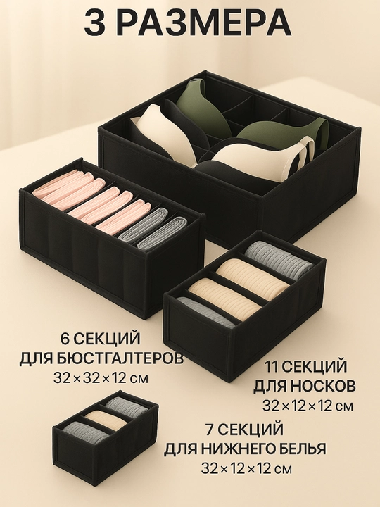 Органайзер для белья и носков FORRIS HOME, набор 3 в 1, для бюстгальтеров, в ящик комода