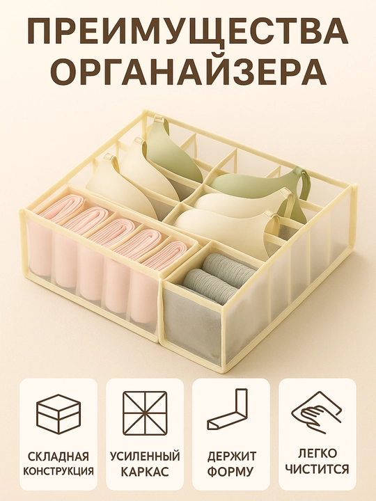 Органайзер для белья и носков FORRIS HOME, набор 3 в 1, для бюстгальтеров, в ящик комода