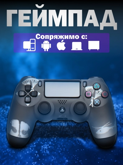 Беспроводной геймпад Sony DualShock 4 для PlayStation 4 / контроллер PS4 — GGSHOP5-КАСТОМ-АЛЫЙ