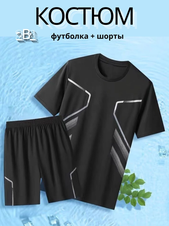 Футболка и шорты, комплект мужской одежды