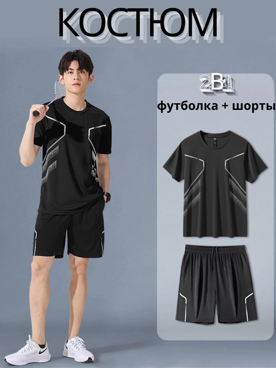 Футболка и шорты, комплект мужской одежды - 