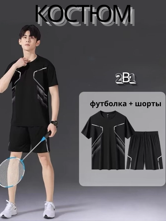 Футболка и шорты, комплект мужской одежды