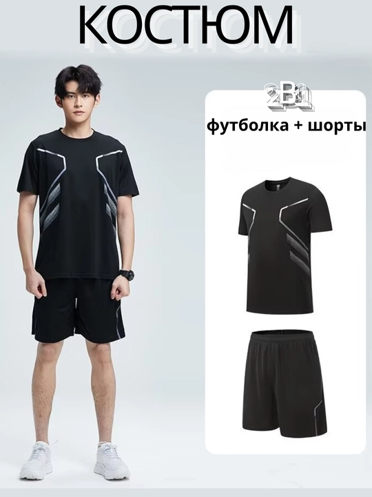 Футболка и шорты, комплект мужской одежды