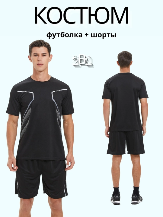 Футболка и шорты, комплект мужской одежды