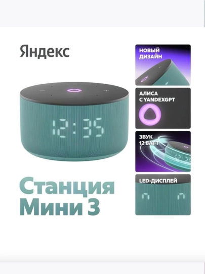 Яндекс Станция мини, 3 с часами
