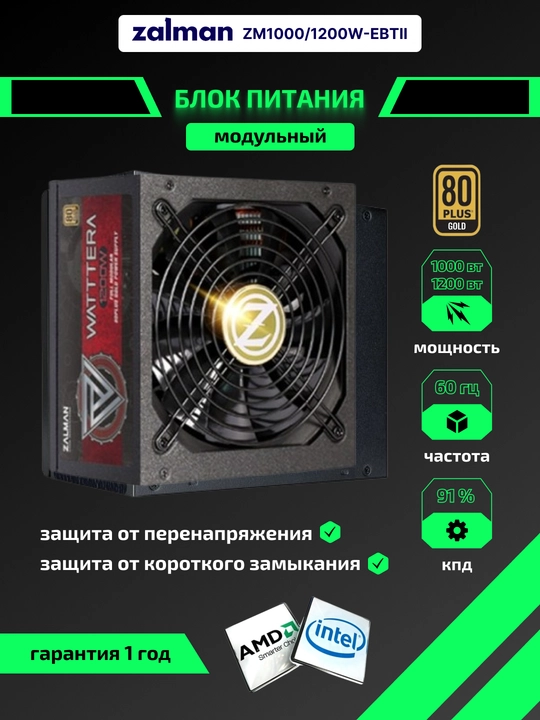 Zalman WATTTERA / 80+ Gold / ZM1000-EBTII / ZM1200-EBTII quvvat bloki - 