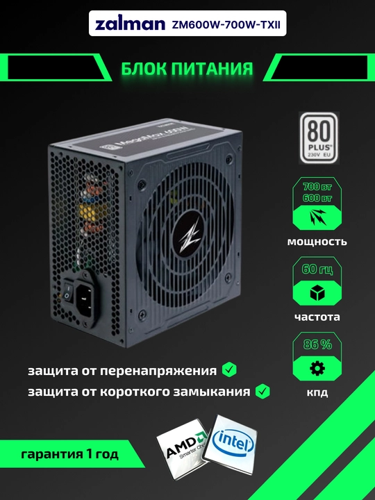 Megamax 600W, 700W quvvat bloki, 83%, 80+ White, 120 mm Zalman - 