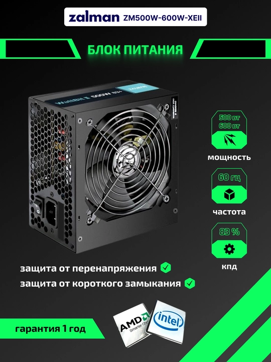 Zalman Wattbit II quvvat manbai, 500W/600W, 83% samaradorlik, 120 mm ventilyator - 