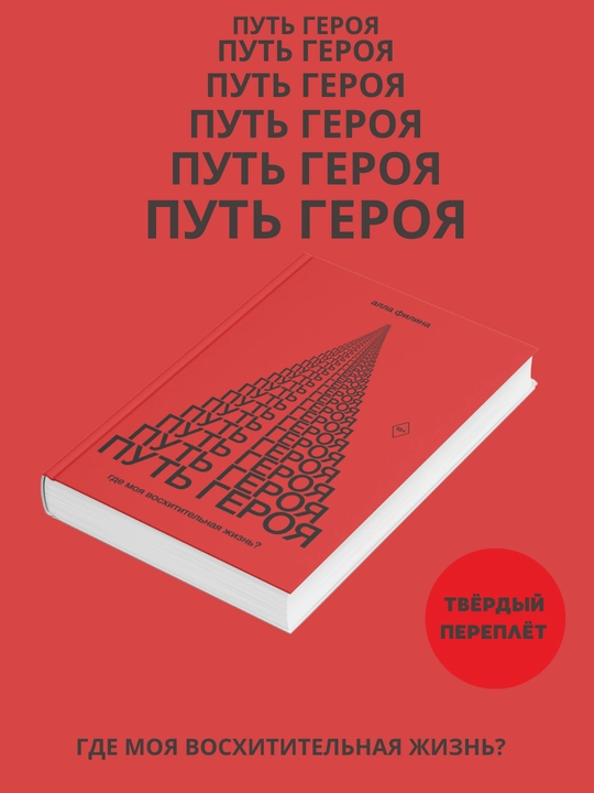 Put` Geroia ,  Gde moia voshititel`naia zhizn`? - 
