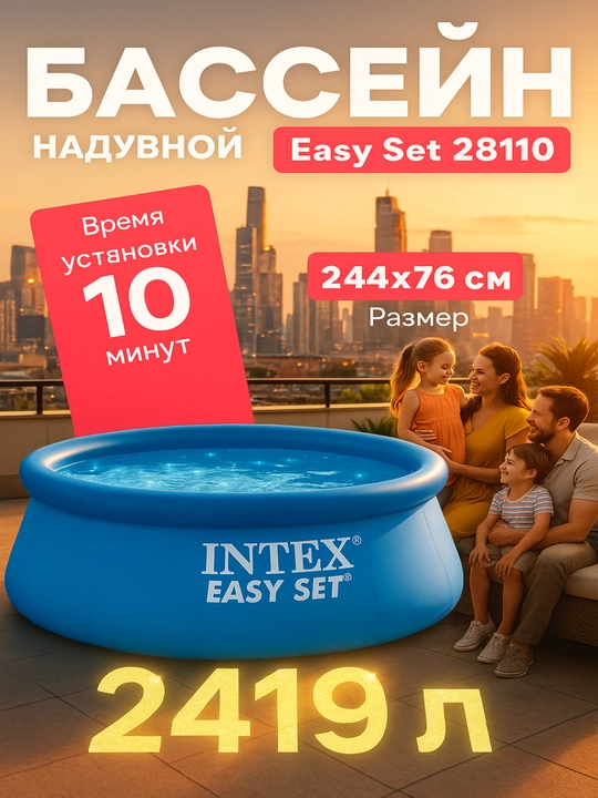 Intex Easy Set puflanadigan basseyn – 886 dan 3853 litrgacha sig‘imdA - 