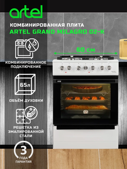 Kombinatsiyalashtirilgan plita Artel GRAND Milagro 02-K, WOK konforka - 