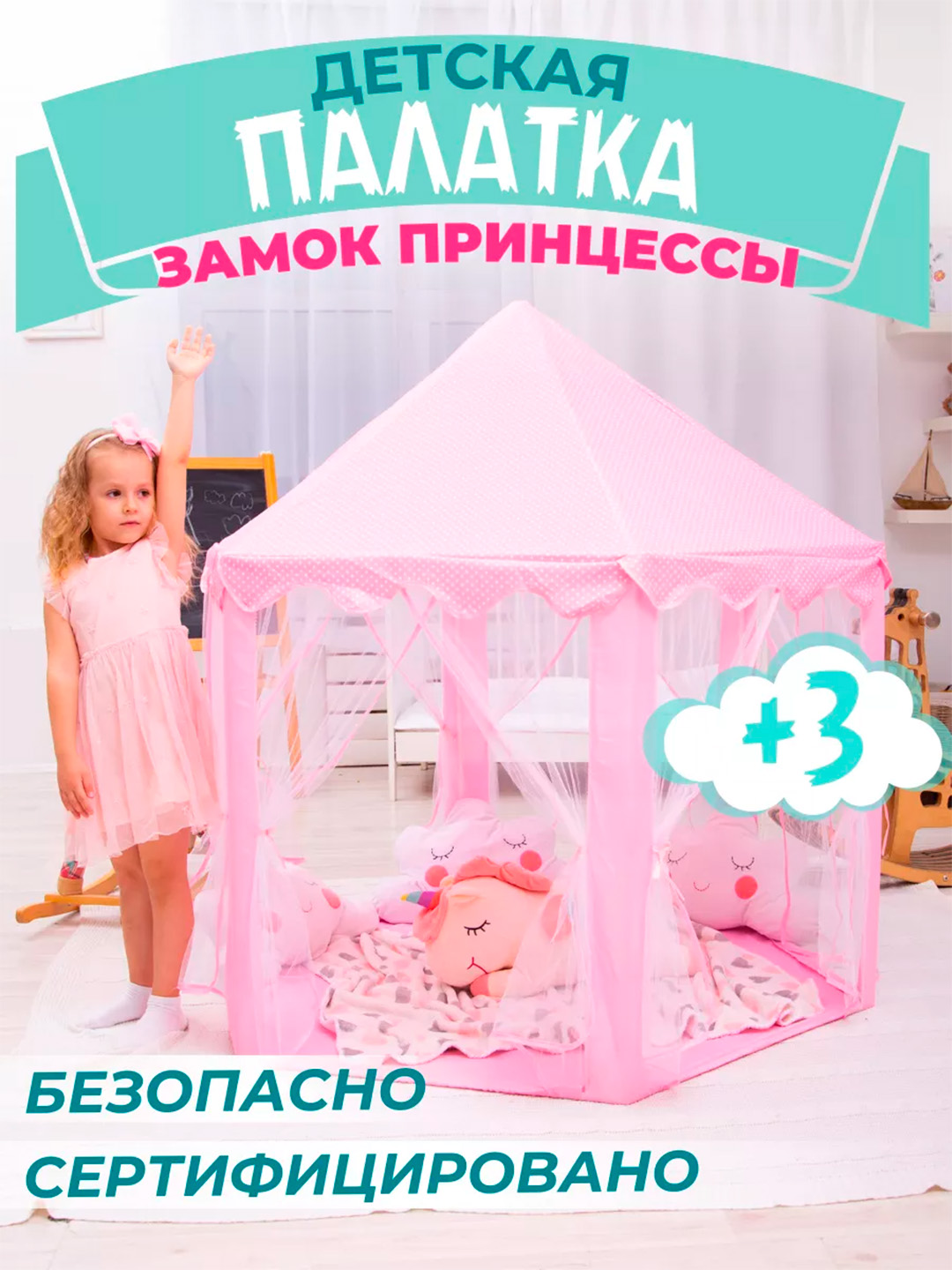 "Malika chodiri" bolalar o'yin chodiri - 
