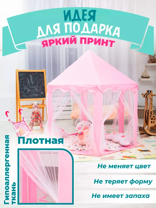 "Malika chodiri" bolalar o'yin chodiri