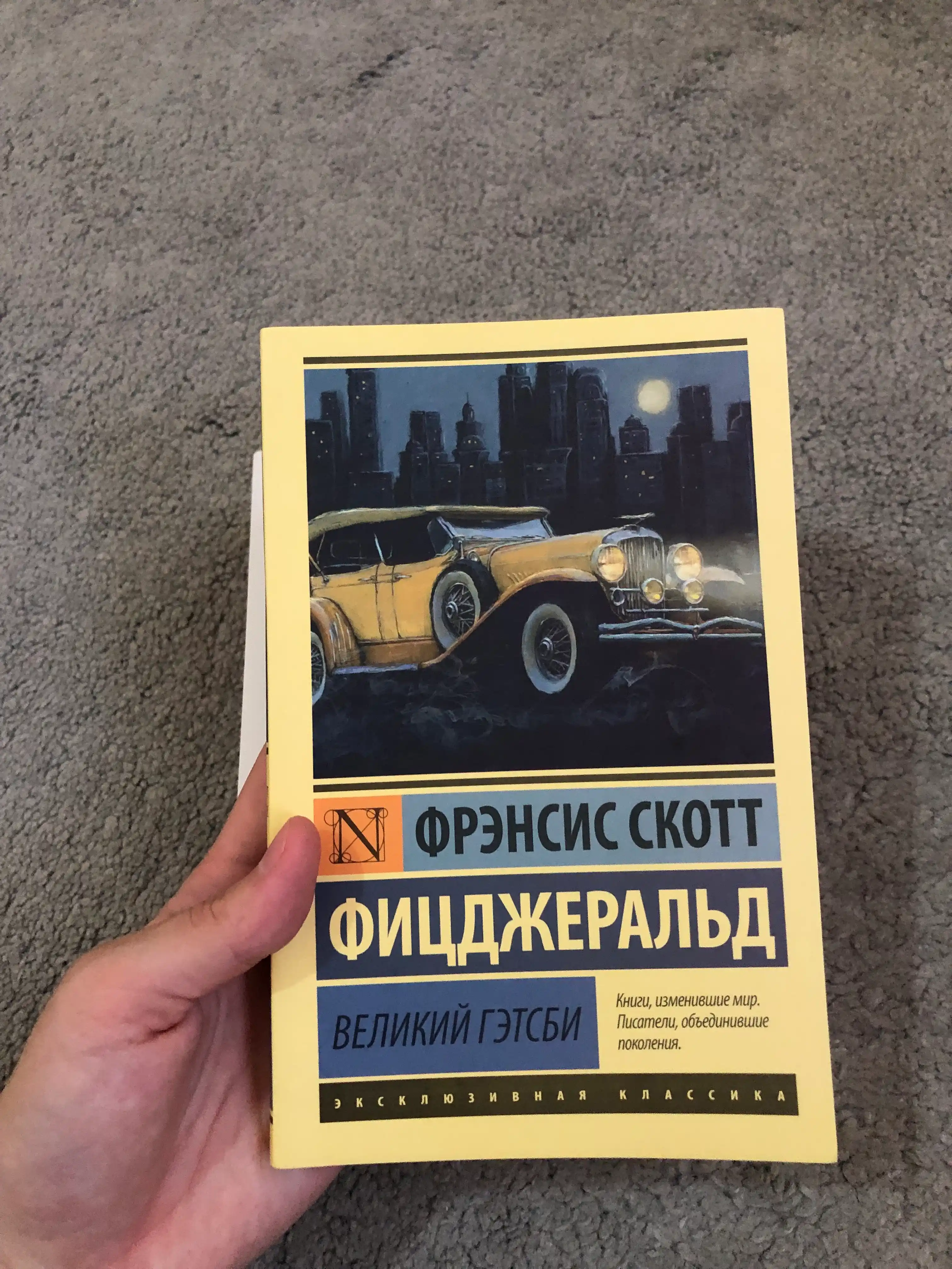 Великий Гэтсби, Фрэнсис Скотт