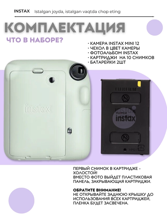 Подарочный набор Fujifilm Instax Mini 12, фотоаппарат Instax Mini 12 в комплекте