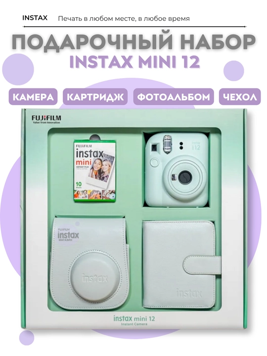 Fujifilm Instax mini 12 sovg'a to'plami, Instax mini 12 kamerasi to'plami - 