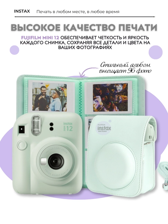 Подарочный набор Fujifilm Instax Mini 12, фотоаппарат Instax Mini 12 в комплекте