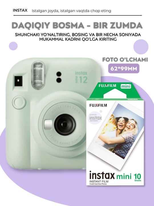 Подарочный набор Fujifilm Instax Mini 12, фотоаппарат Instax Mini 12 в комплекте