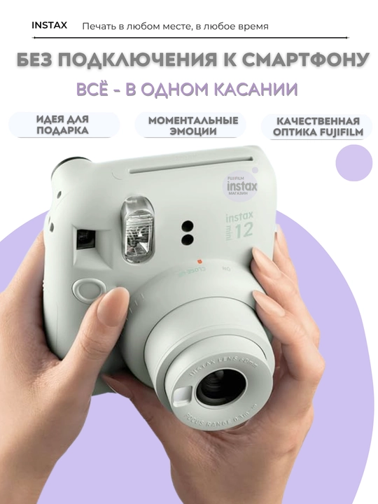 Подарочный набор Fujifilm Instax Mini 12, фотоаппарат Instax Mini 12 в комплекте