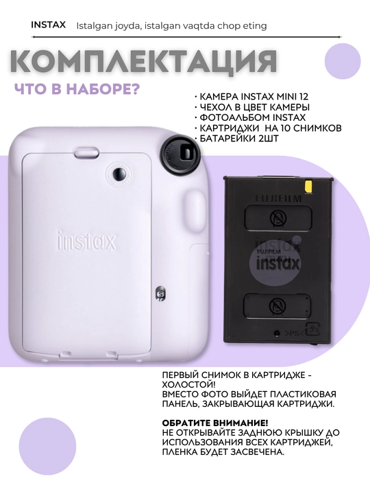 Fujifilm Instax mini 12 sovg'a to'plami, Instax mini 12 kamerasi to'plami