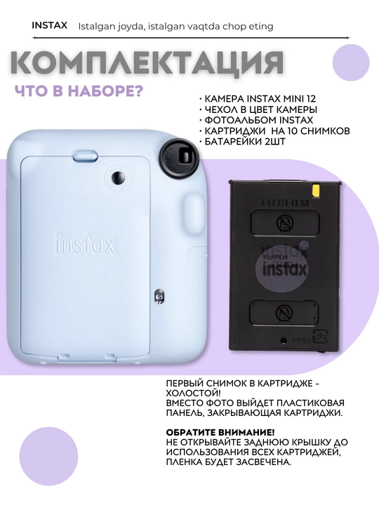 Fujifilm Instax mini 12 sovg'a to'plami, Instax mini 12 kamerasi to'plami