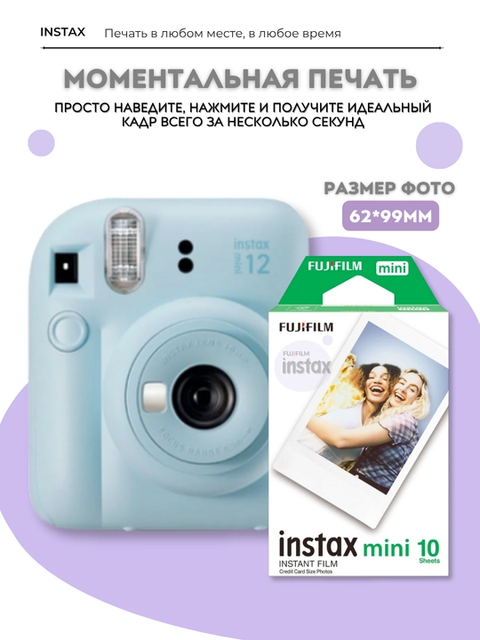Fujifilm Instax mini 12 sovg'a to'plami, Instax mini 12 kamerasi to'plami