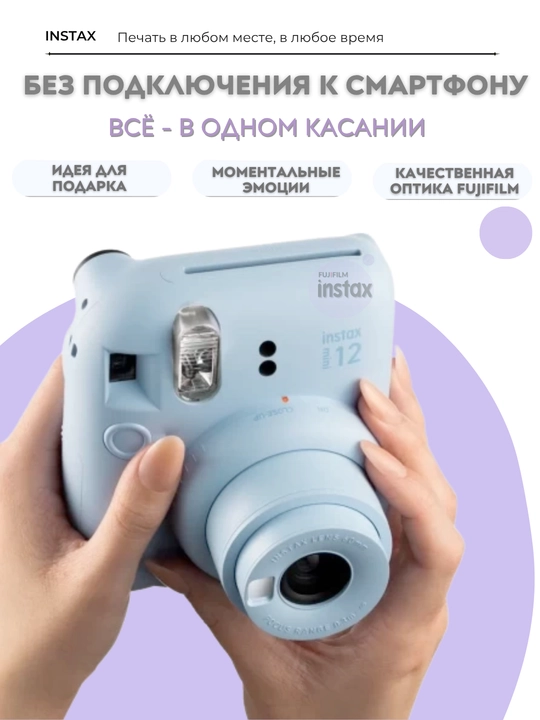Fujifilm Instax mini 12 sovg'a to'plami, Instax mini 12 kamerasi to'plami