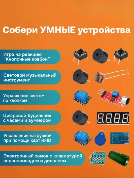 Набор Arduino Uno для обучения – подходит для новичков и опытных пользователей