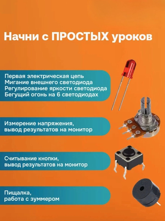 Набор Arduino Uno для обучения – подходит для новичков и опытных пользователей