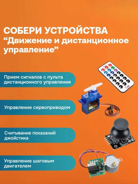 Набор Arduino Uno для обучения – подходит для новичков и опытных пользователей