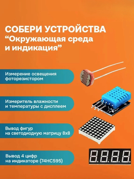 Набор Arduino Uno для обучения – подходит для новичков и опытных пользователей