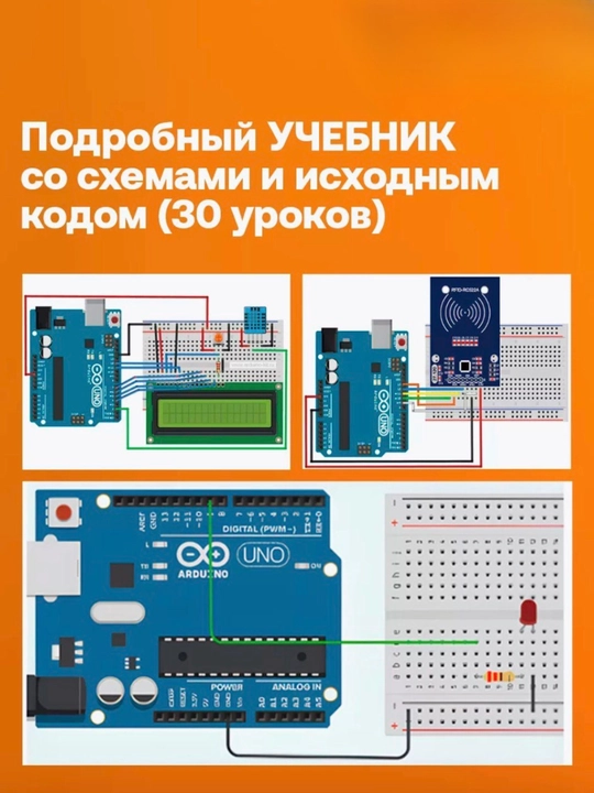 Набор Arduino Uno для обучения – подходит для новичков и опытных пользователей