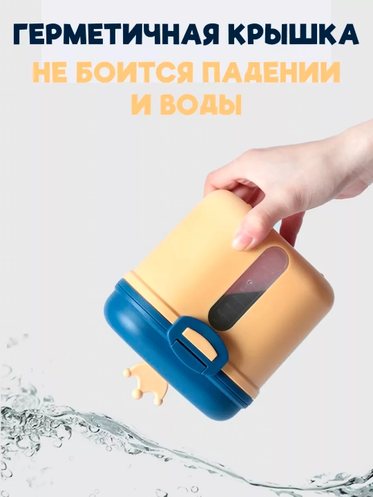 Контейнер для детской смеси, 240, 360 гр