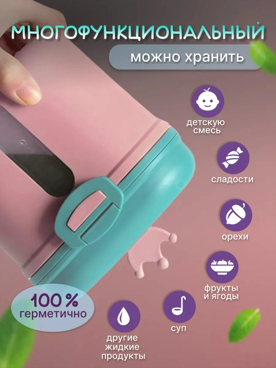 Контейнер для детской смеси, 240, 360 гр