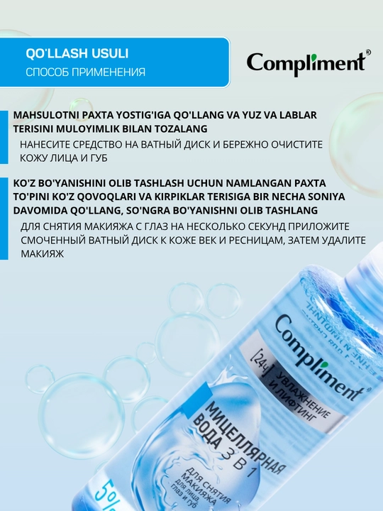 Compliment terini tozalash, makiyajni olib tashlash, namlash uchun miselyar suvi