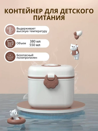 Контейнер для детской смеси 380, 550 мл — KITOB-MILKBOX-БЕЖЕВ-380ml