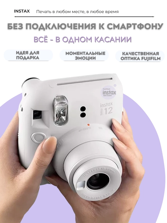 Подарочный набор Fujifilm Instax Mini 12, фотоаппарат Instax Mini 12 в комплекте