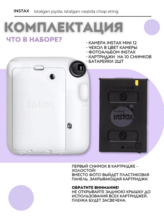 Подарочный набор Fujifilm Instax Mini 12, фотоаппарат Instax Mini 12 в комплекте