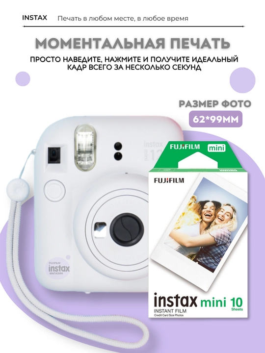 Подарочный набор Fujifilm Instax Mini 12, фотоаппарат Instax Mini 12 в комплекте