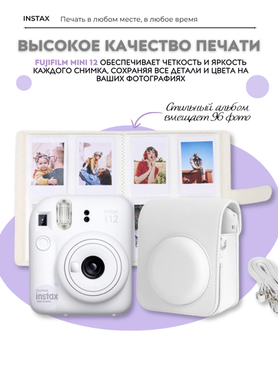 Подарочный набор Fujifilm Instax Mini 12, фотоаппарат Instax Mini 12 в комплекте