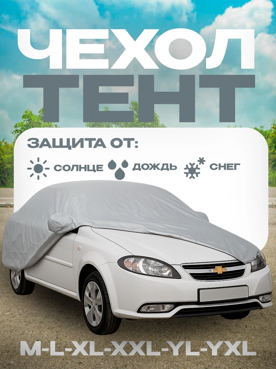 Avtomobil uchun yozgi va qishgi himoya g'ilofi, avto tent "Amerika"