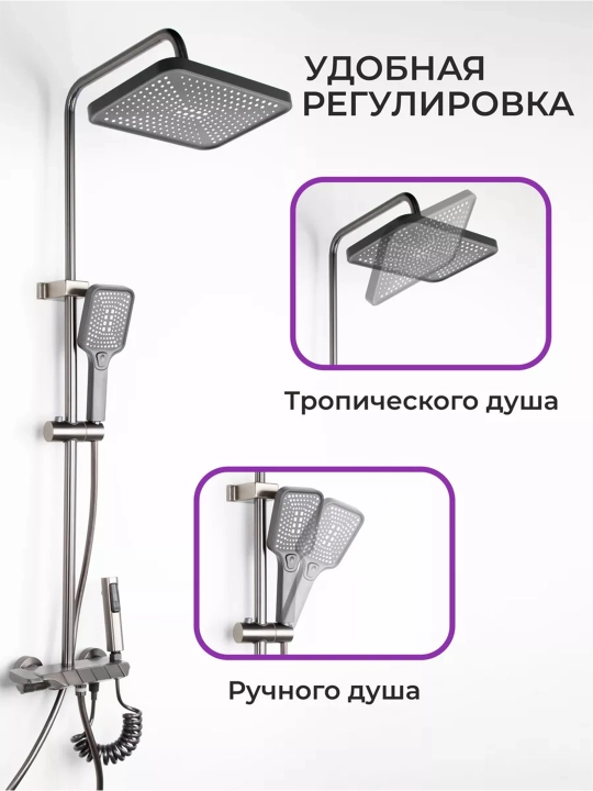 Душевая система, с душем и смесителем - 