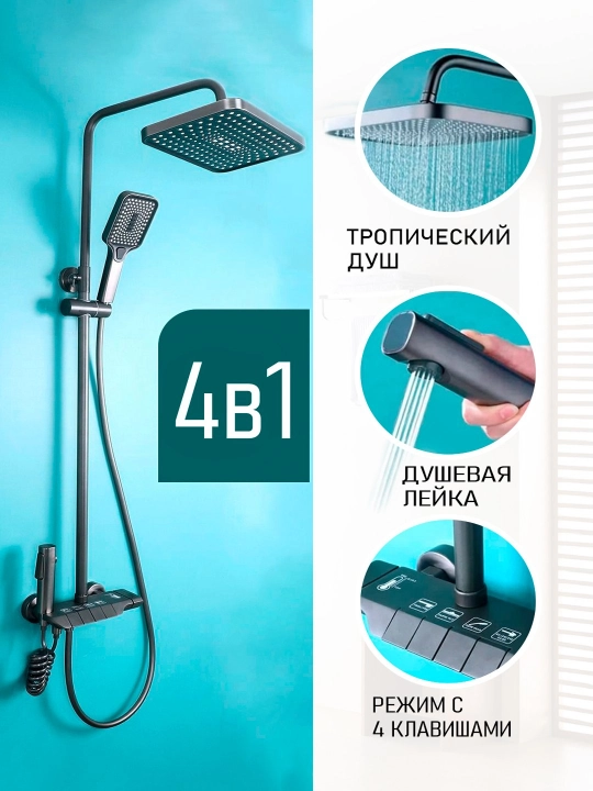 Dush va kranli dush tizimi