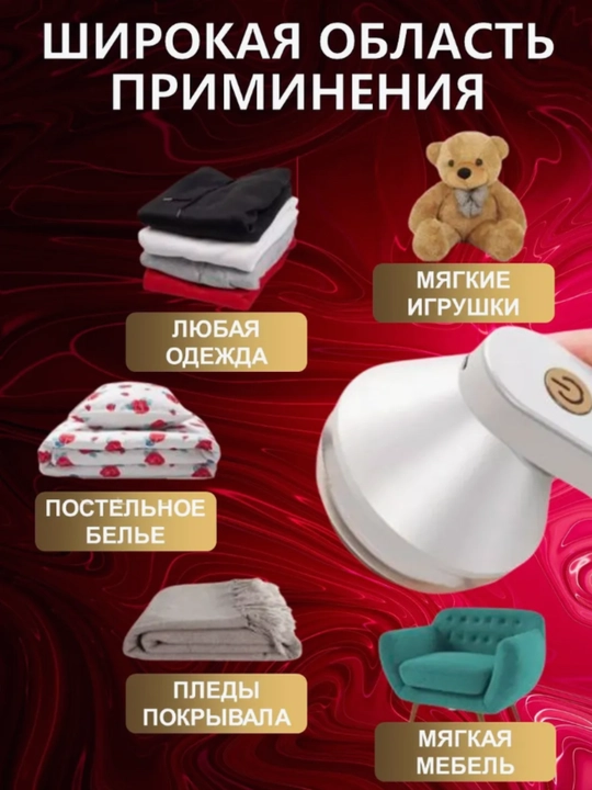 Машинка от катышек на одежде, электрическая, на аккумуляторе